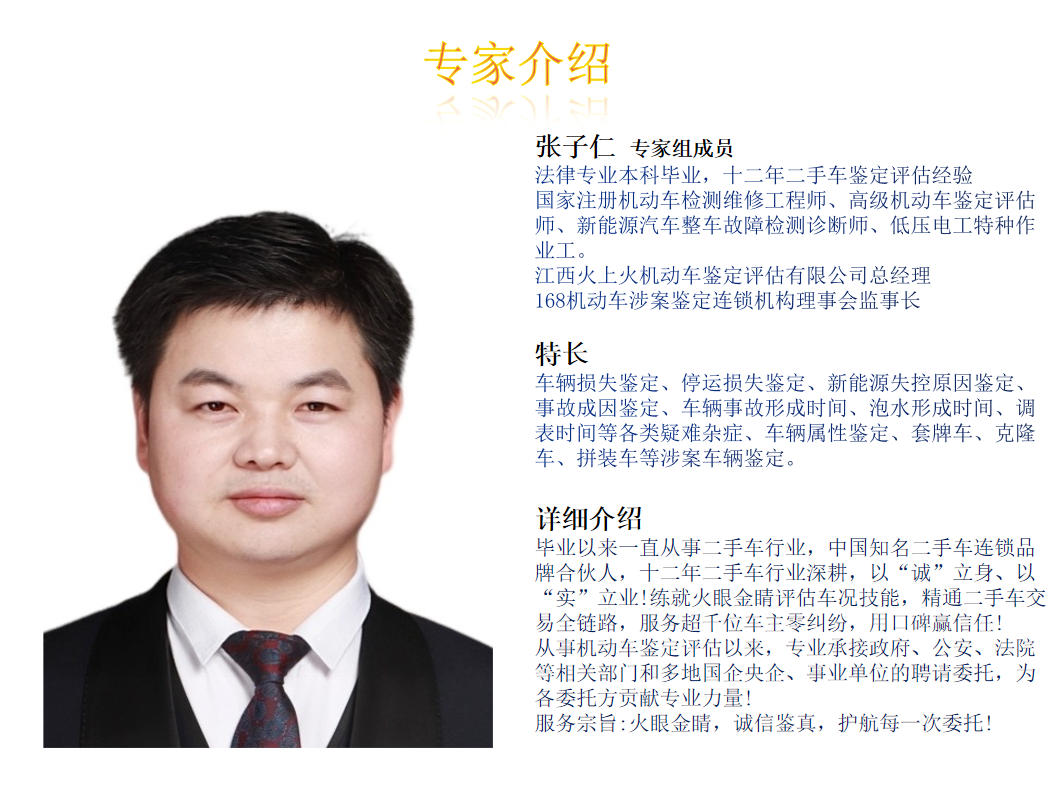 张子仁专家.jpg